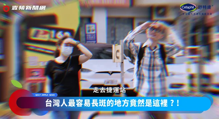 紫外線無所不在，長時間騎車、通勤，出門在外都很容易曬出問題肌膚。