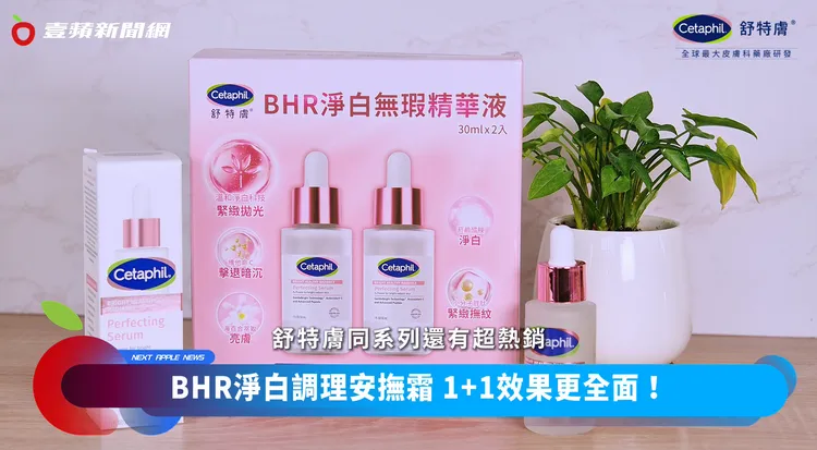 最近討論度破表的保養品銷售常勝軍「Cetaphil舒特膚BHR淨白無瑕精華液」在好市多推出促銷組合。