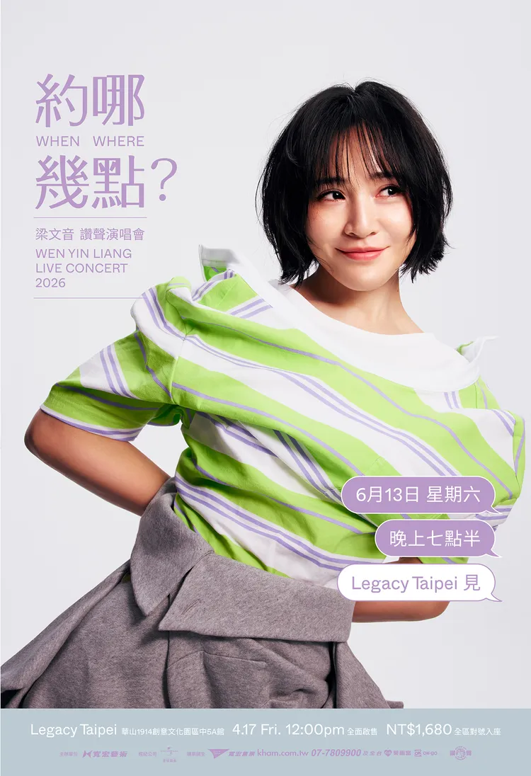 梁文音開約粉絲，喊需要他們。寬宏藝術提供