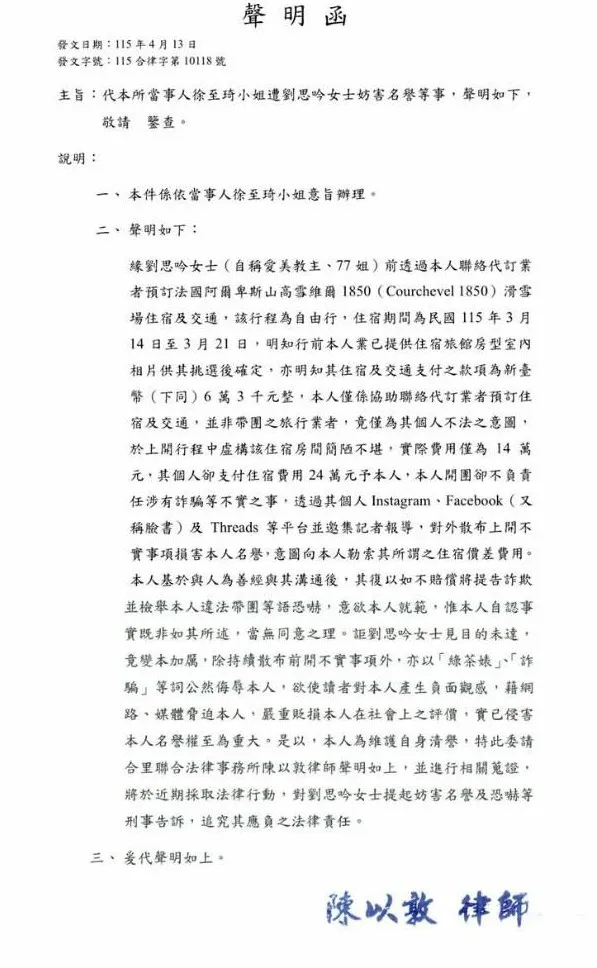 徐至琦律師聲明。翻攝徐至琦IG