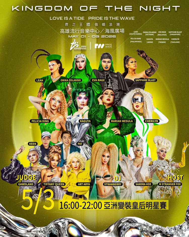 傲嬌浪潮派對」5月3號演出卡司海報 。 ​傲嬌浪潮 Pride Wave 提供