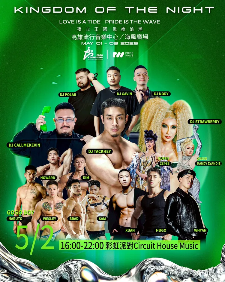 「傲嬌浪潮派對」隆重登場！5月2號演出卡司海報 。傲嬌浪潮 Pride Wave 提供
