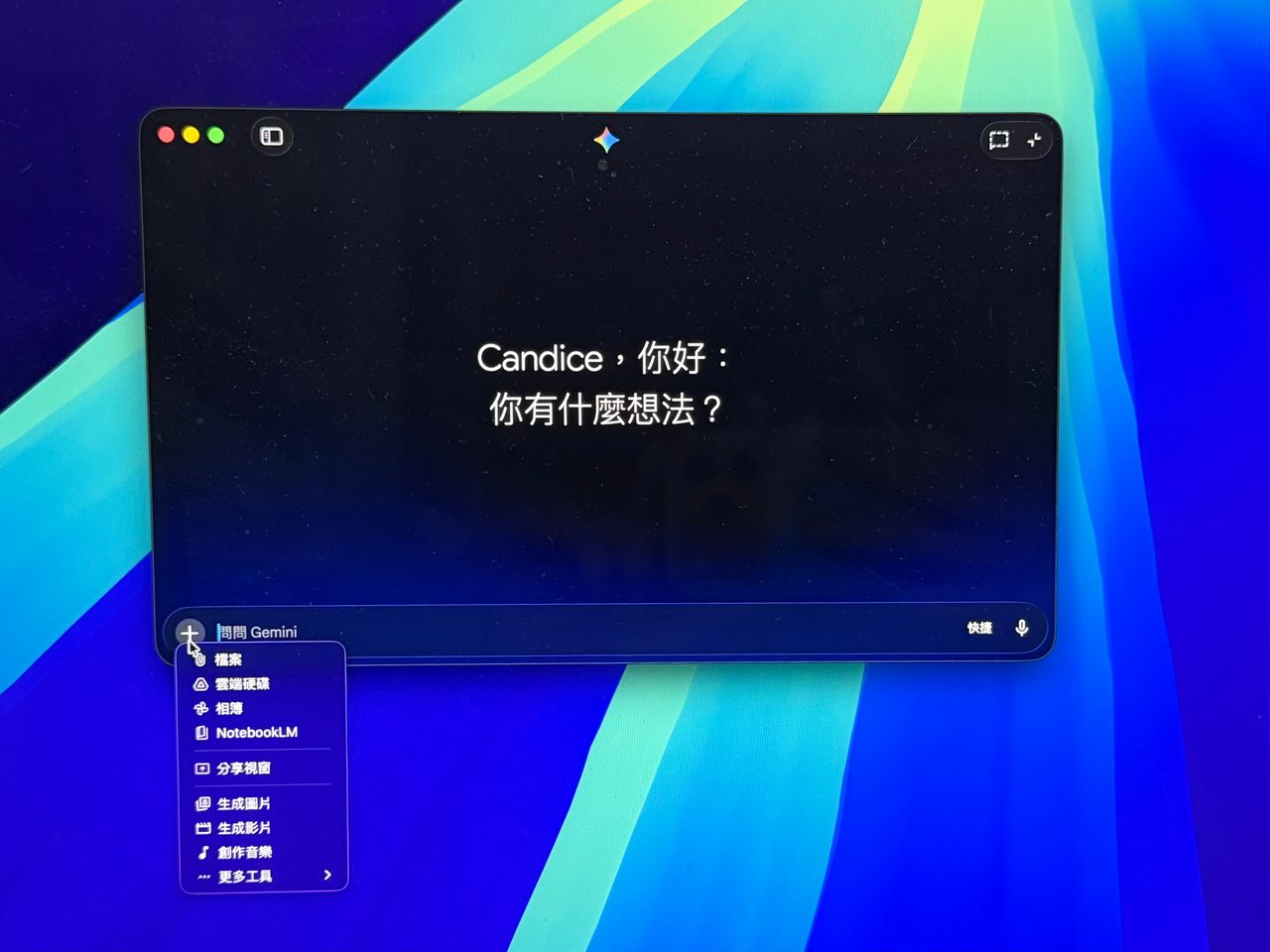 Gemini登上Mac!一鍵叫出AI助理 支援讀螢幕、生成圖片影片