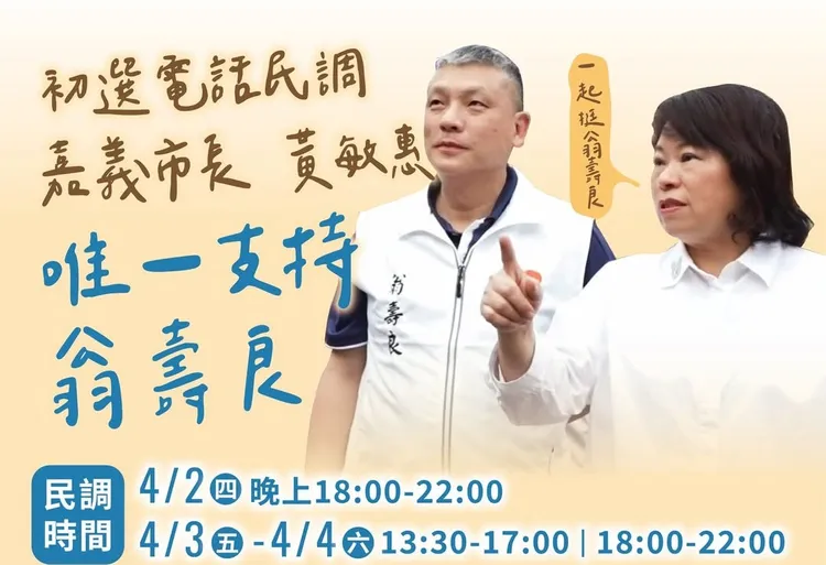 翁壽良參選主軸為「延續黃敏惠施政路線」，力圖鞏固藍營基本盤。取自臉書