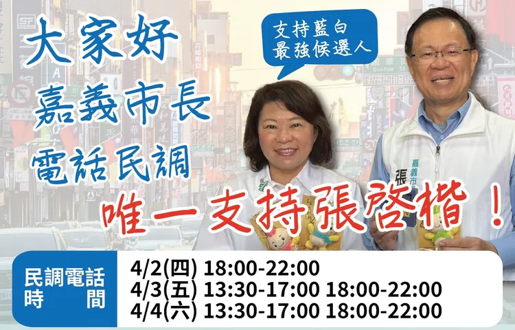 張啓楷至找來藍營立委及大咖發聲支持，催票圖卡也秀出與黃敏惠合照。取自臉書