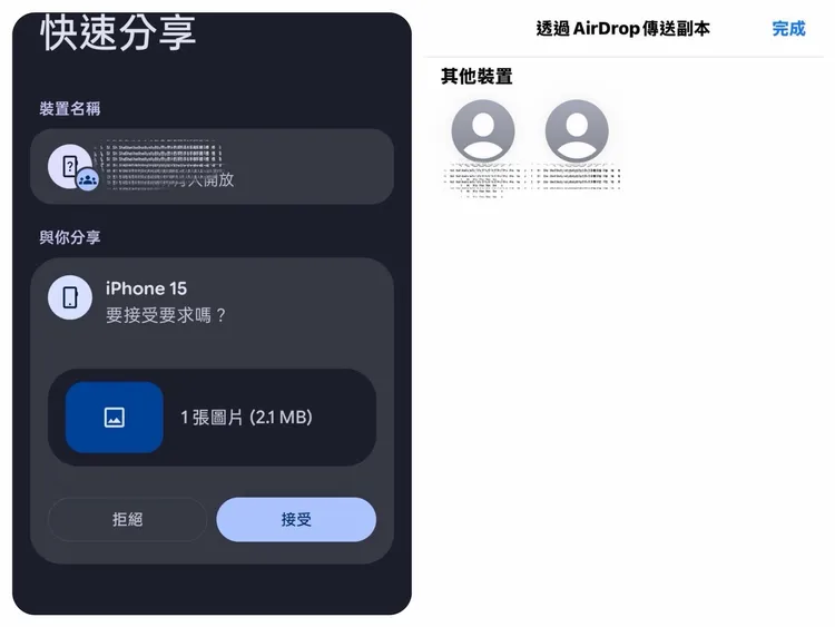 左為OPPO手機透過「快速分享」偵測到iPhone裝置並發送檔案，右為iPhone端AirDrop接收畫面，顯示跨系統互傳已可雙向運作。網友提供