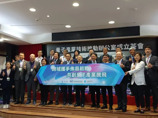 經部成立「量子推動辦公室」　吸引國際業者來台設億元研發中心