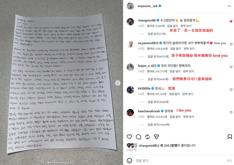 Mark的親筆信發文中，東方神起的昌珉（上起）、NCT DREAM的渽民、Jeno、辰樂、楷燦都現身留言。翻攝Mark IG
