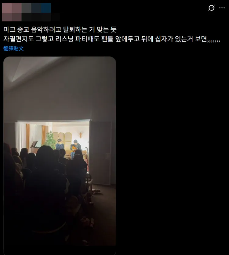 有粉絲指Mark退團是想做宗教音樂，指過去聆聽派對場地有擺十字架。翻攝X