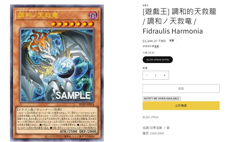 廖嫌利用稀有卡牌「調和的天救龍」詐騙玩家，示意圖。翻攝畫面