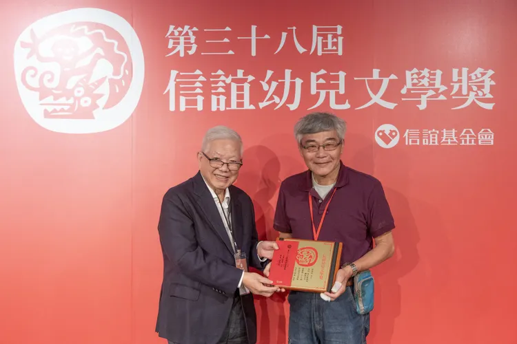 信誼基金會共同創辦人何壽川頒獎給得獎者69歲退休數學教授蔡澤民。信誼基金會提供