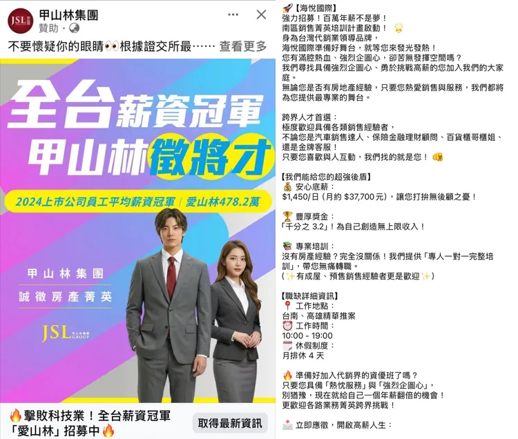 甲山林與海悦近期大舉徵才，是否因預測房市回溫，目前仍待商榷。翻攝臉書