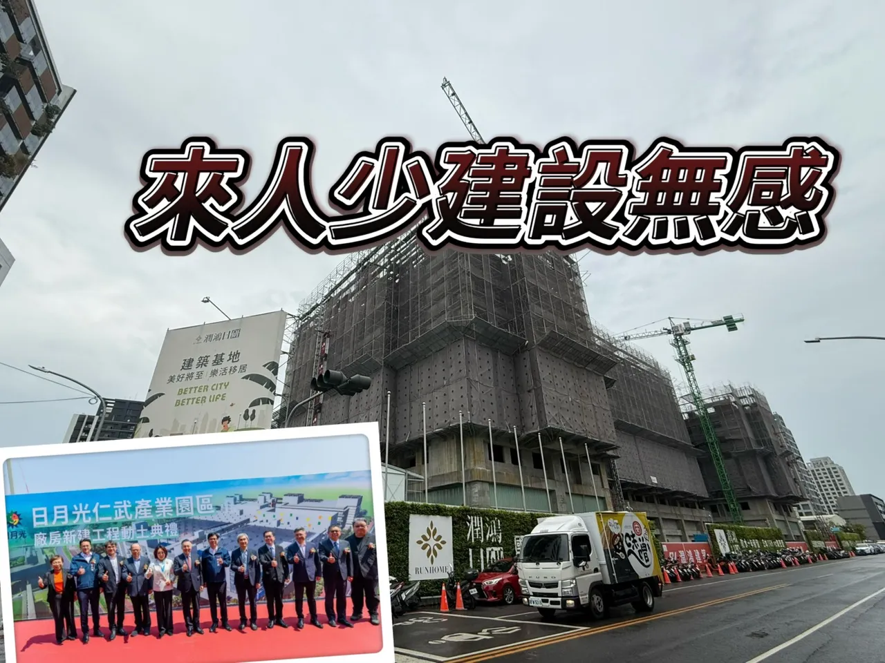 仁武預售屋1年跌掉14%　日月光加碼投資千億短期房市無感