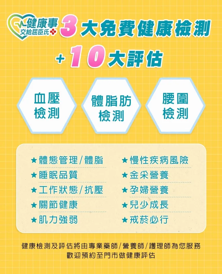 屈臣氏「專業健康月」推出10大免費健康評估與3大健康檢測服務。屈臣氏提供