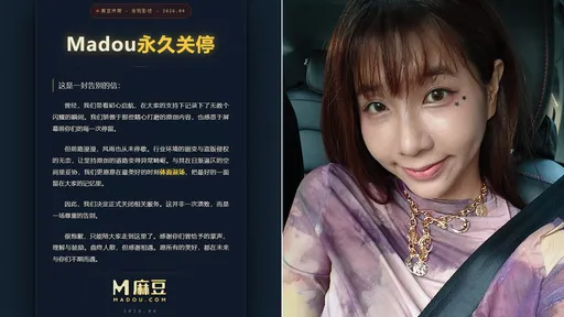 麻豆傳媒宣布「永久關停」　吳夢夢：華語時代沒落的證明