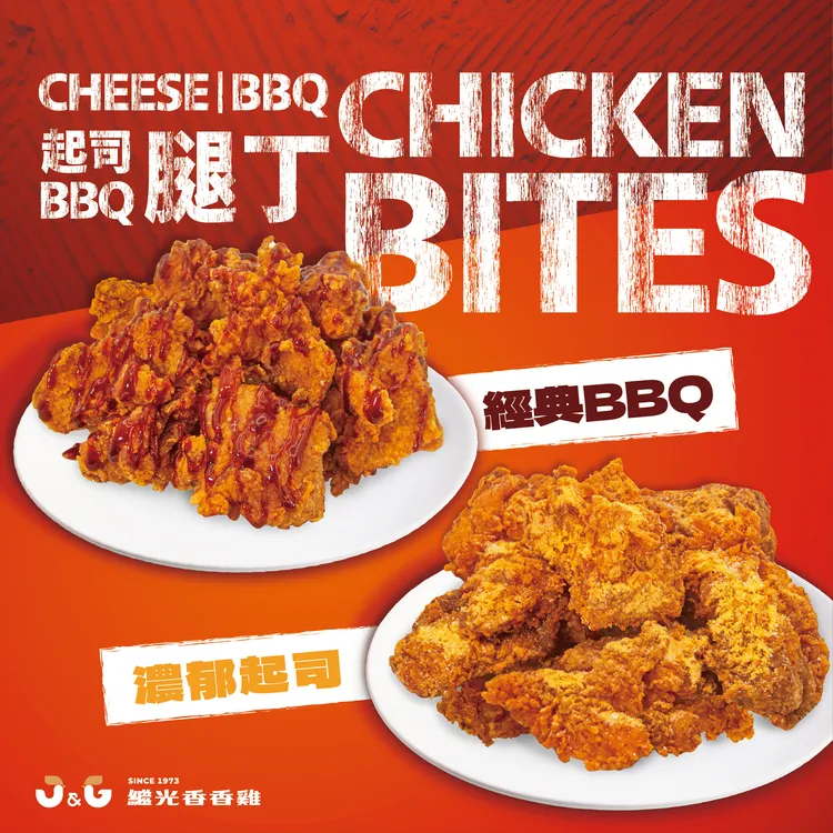 繼光香香雞「美加狂歡季」吃得到BBQ、濃郁起士腿丁。業者提供