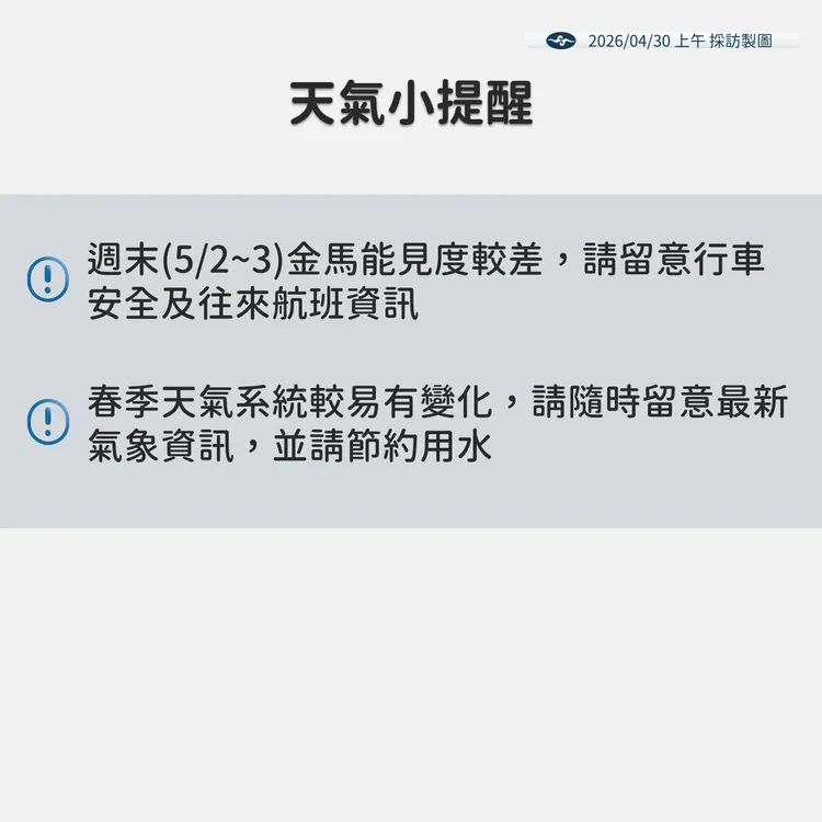 天氣提醒。氣象署提供