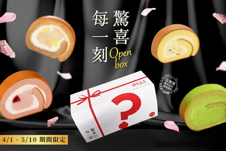 亞尼克生乳捲盲盒即日起開賣，有機會抽到宇治抹茶、紅寶石覆盆莓、茶拿鐵布丁，還有獵奇玉米濃湯三色豆，每盒售價420元。業者提供