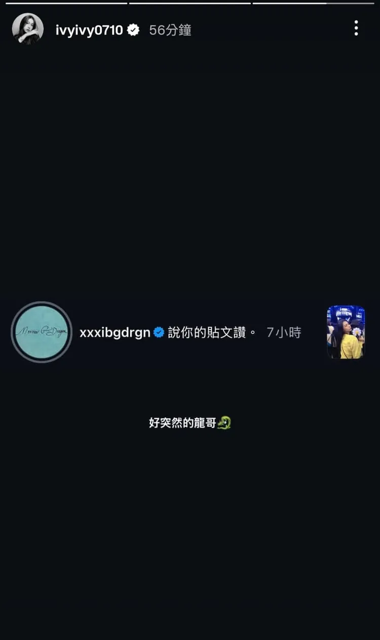 G-Dragon曾按讚郁欣的貼文。翻攝郁欣ig