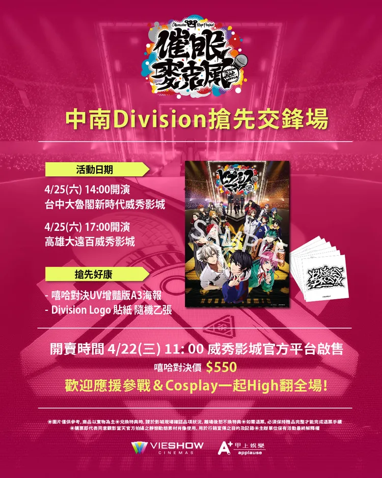 《催眠麥克風-Division Rap Battle-》中南部搶先看。甲上娛樂提供