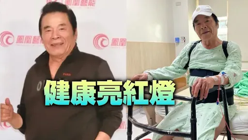 曾擁1妻5妾！78歲雷洪緊急開刀5小時　只剩1妻守身邊