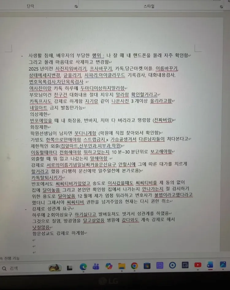 Jisoo大嫂列出遭丈夫家暴的內容。翻攝theqoo