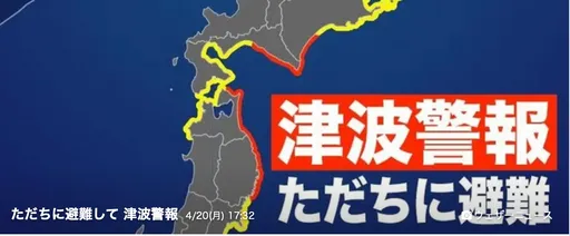  日本7.4強震引發海嘯警報　岩手、北海道緊急避難