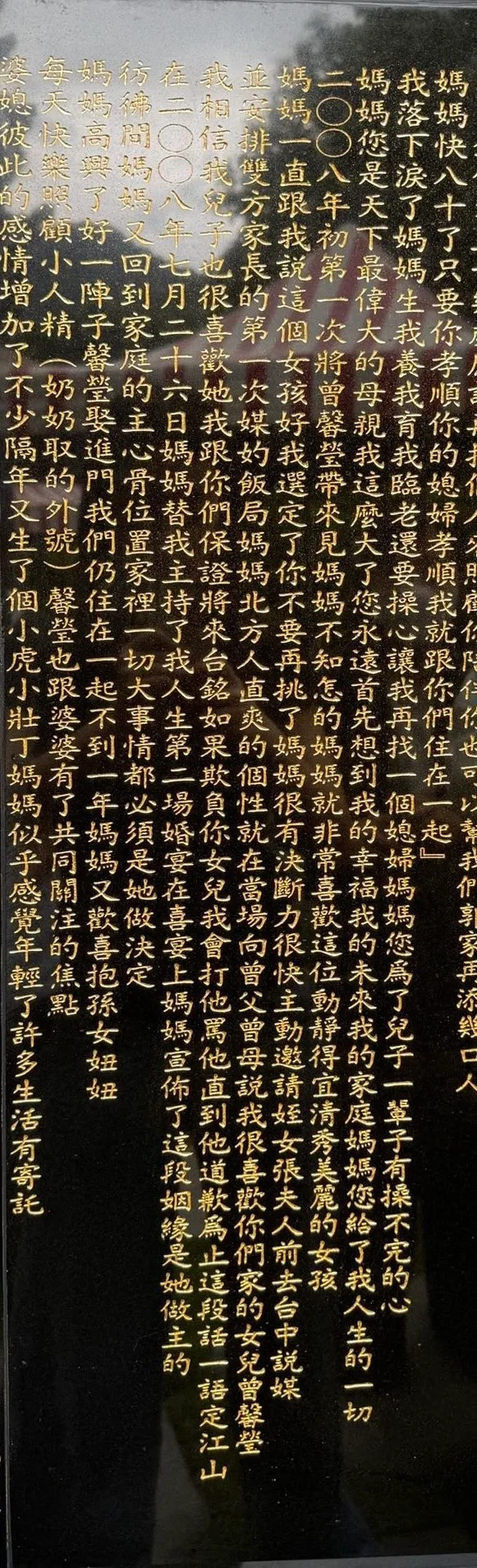 郭台銘寫下母親初永真對媳婦曾馨瑩的疼愛有加。特勤中心攝