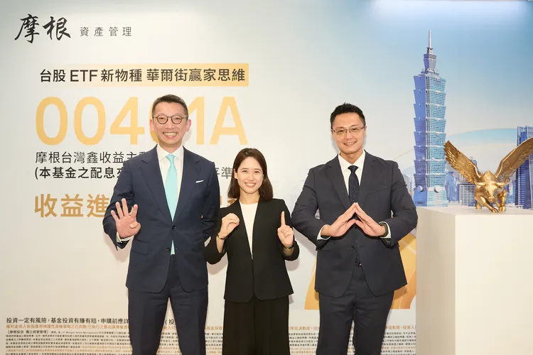 「摩根台灣鑫收益主動式ETF」（00401A）將於4月10日掛牌，圖為摩根投信董事長唐德瑜、摩根台灣鑫收益主動式ETF經理人沈馨、協管經理人魏伯宇(由左至右)。公司提供