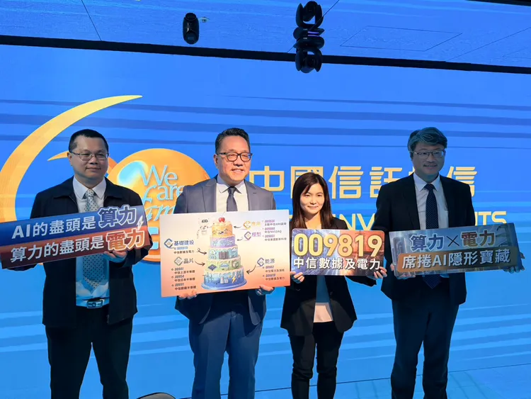 中國信託投信推出「中信美國數據中心及電力ETF基金」（009819），預計4月7日至10日募集。中信投信提供