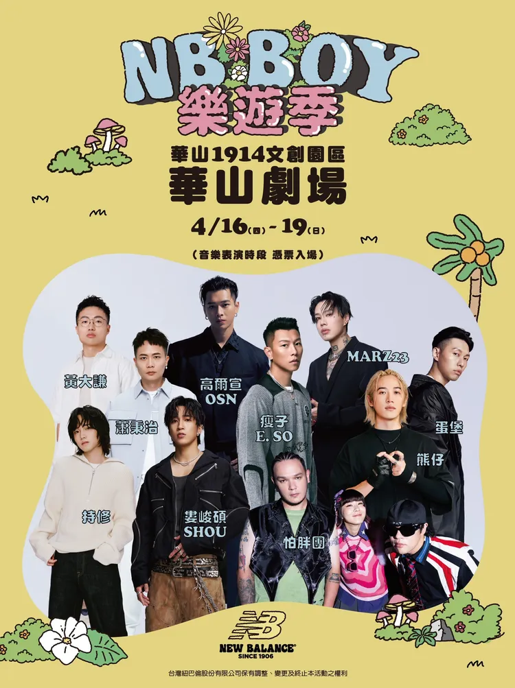 New Balance《春日大聲唱》邀來豪華卡司。品牌提供