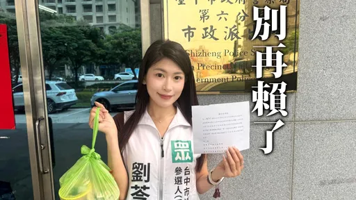 噴辣椒水騎士呢？劉芩妤大翻車送飲料　他怒：臉皮厚成這樣