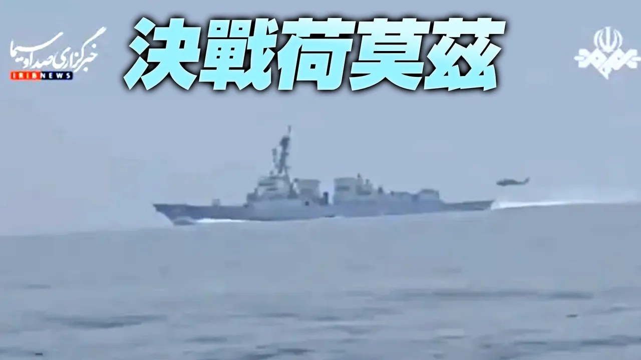 最後警告！伊朗革命衛隊「驅離」美軍艦艇驚險畫面曝光