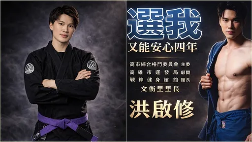 高雄里長脫了！格鬥選手出身大秀六塊肌　還是健身房館長