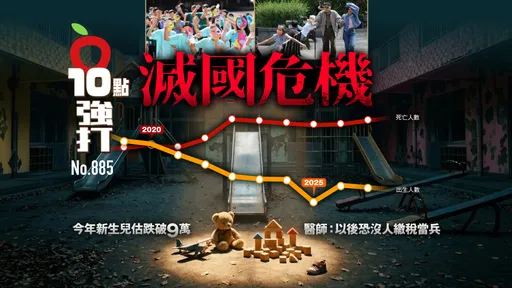  滅國危機！今年新生兒估跌破9萬　醫師：以後恐沒人繳稅當兵（壹蘋10點強打）