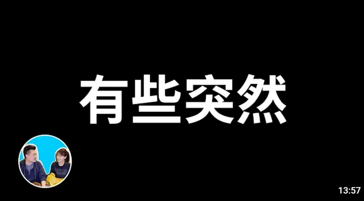 「老高與小茉」昨上架影片「有些突然」，這次終於出現小茉的聲音，但兩人皆未露臉。