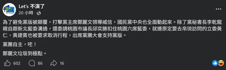 親藍粉專PO文痛罵鄭麗文。翻攝《Let’s 不演了》臉書