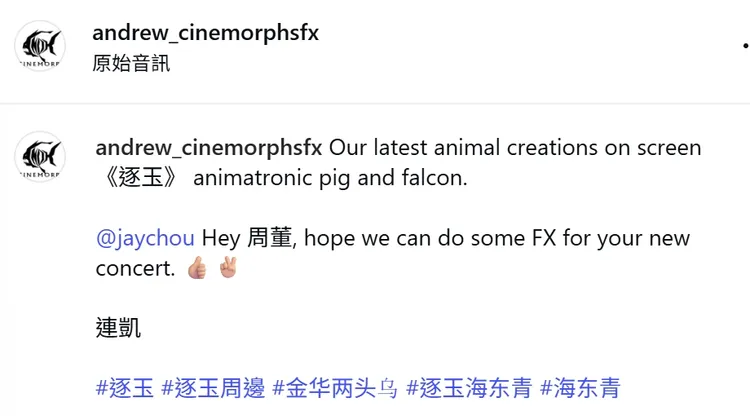 連凱喊話周董合作。攝自andrew_cinemorphsfx IG