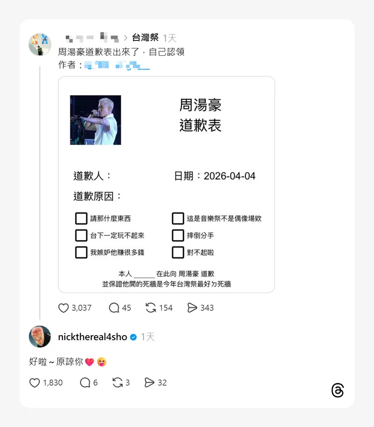 粉絲自製的周湯豪道歉表，成功吸引周湯豪本人的注意。翻攝Threads