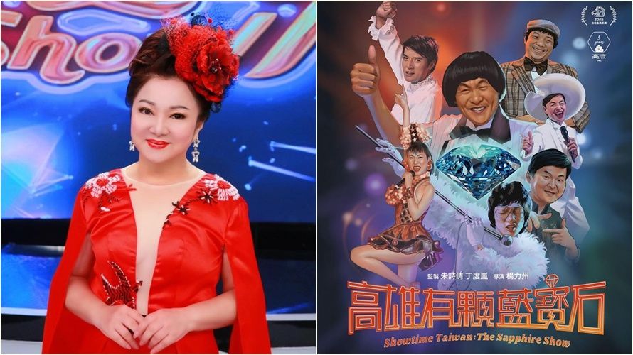 白冰冰等藝人突名列紀錄片海報 「與往生者放一起」怒轟高流侵權