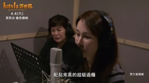 温嵐首跨界當聲優！兒童節獻聲《Hata la異世界》　大咖彩蛋藏不住