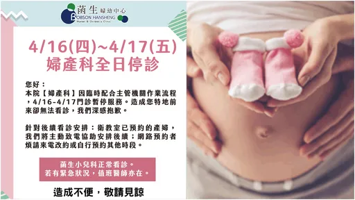 板橋菡生婦幼診所突停診2天　院長等多名醫護遭約談