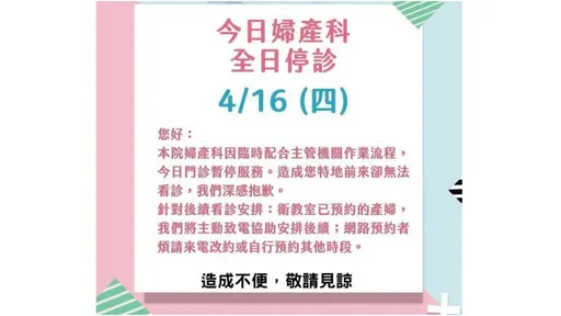 板橋菡生婦幼診所突停診　院長等多名醫護遭約談