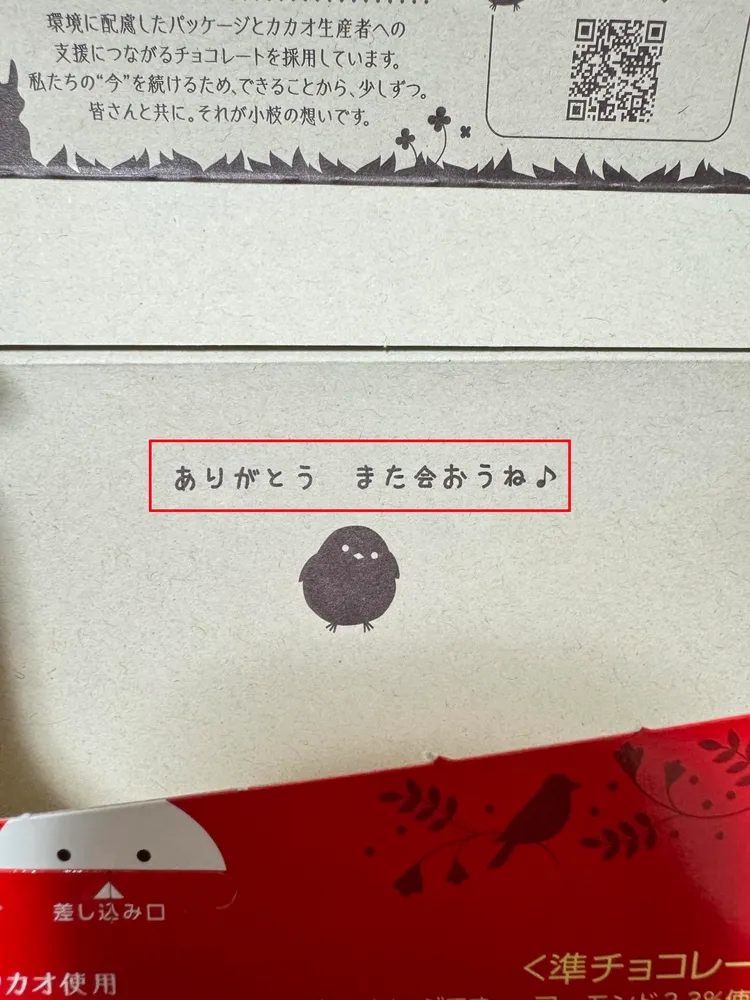 盒內印著「謝謝你，以後再見囉」。翻攝自Threads