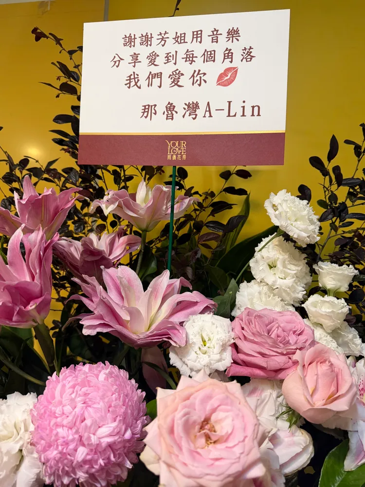 A-Lin贈花祝賀。王郁惠攝