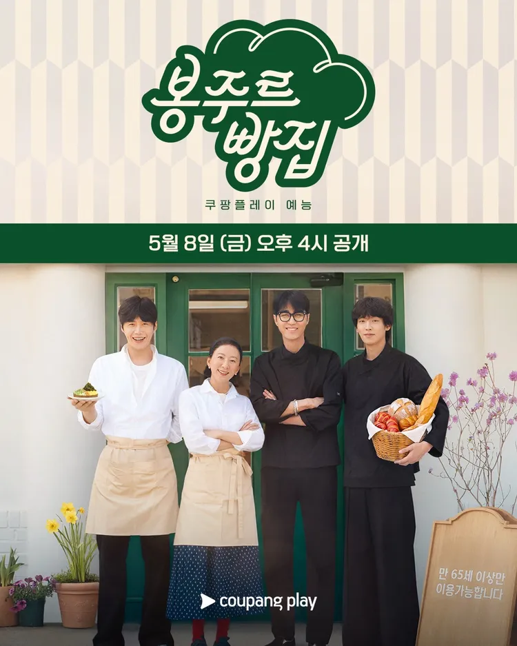 金宣虎（左起）與金喜愛、車勝元、張基澤參與綜藝節目《Bonjour麵包店》。翻攝fantagio IG