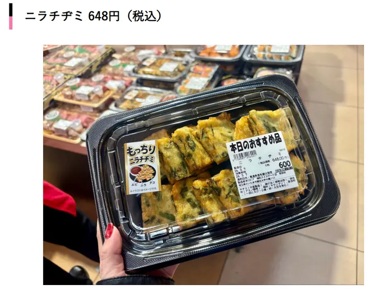 韭菜煎餅。日本女性 spa 網站