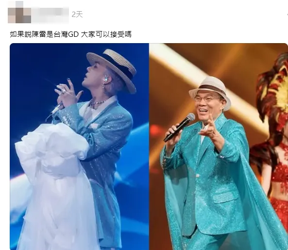 GD、陳雷跨時空撞衫粉絲傻眼！網笑鬧改叫陳雷「台灣GD」