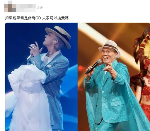 GD、陳雷跨時空撞衫粉絲傻眼！網笑鬧改叫陳雷「台灣GD」