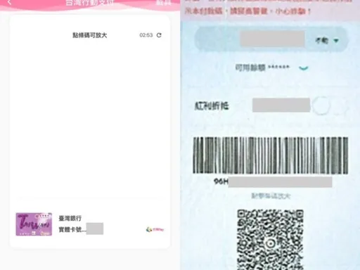 假網購驗證帳戶「翻拍台灣Pay付款碼」　新北女慘損300萬　